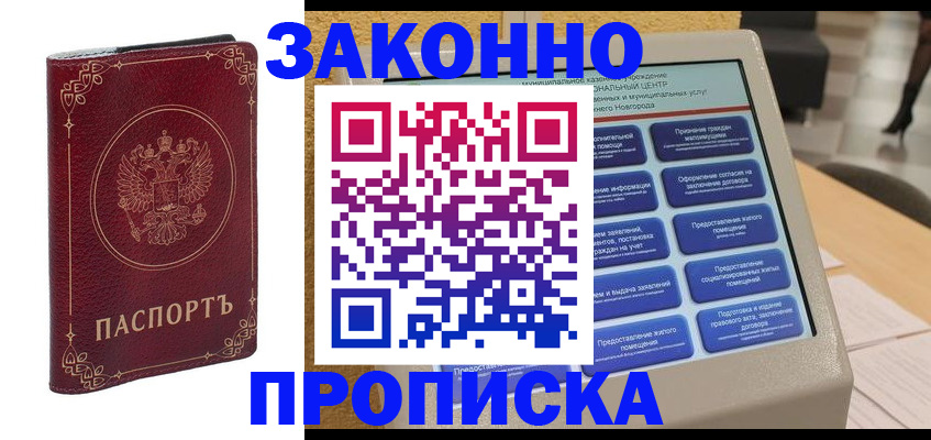 прописка в квартире в Ухте