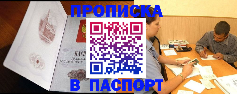 прописка в Ухте