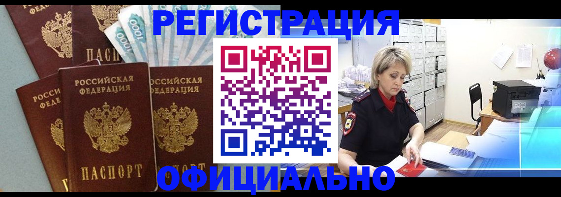 прописка для работы в Ухте